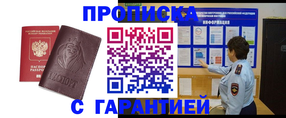 прописка для кредита в Буинске