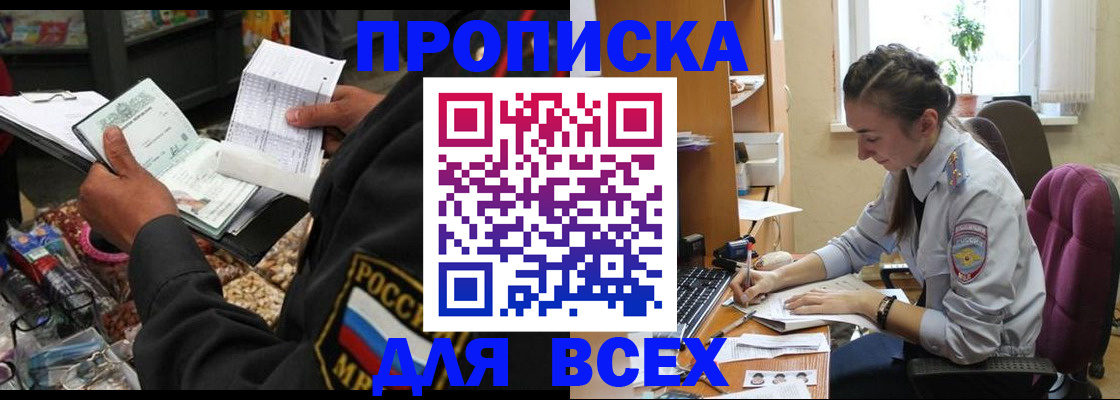 временная регистрация для всех в Буинске