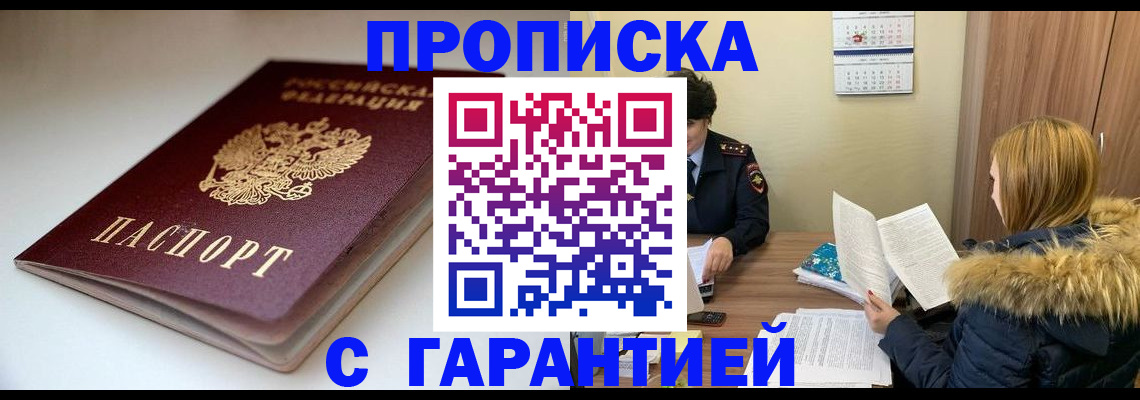 временная регистрация для всех в Буинске