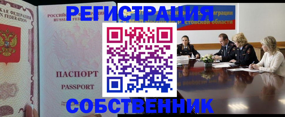 прописка в квартире в Буинске