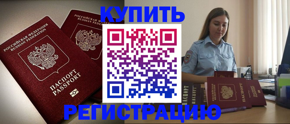 временная регистрация для всех в Буинске