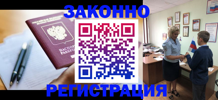 временная регистрация для школы в Буинске