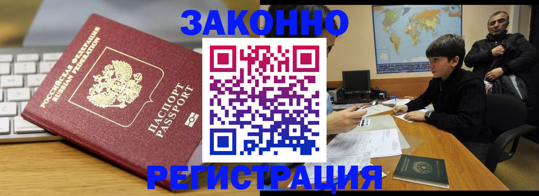 временная регистрация недорого в Буинске