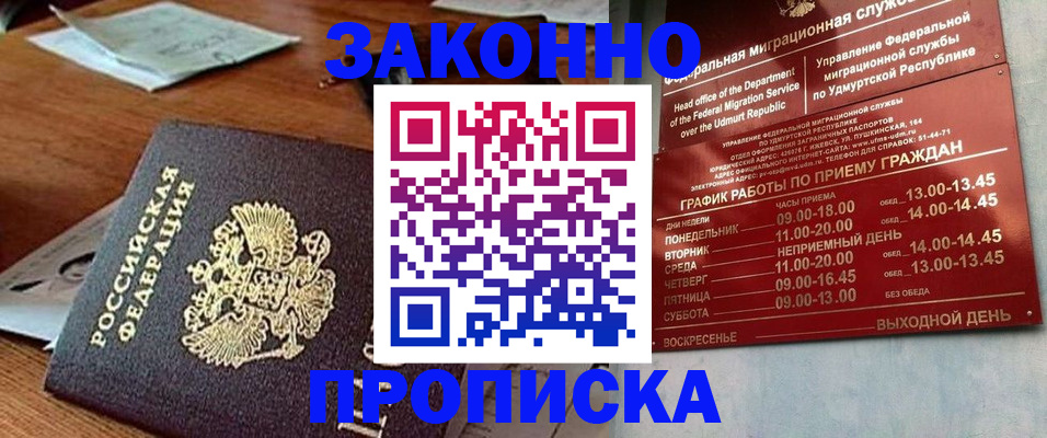 прописка для школы в Буинске